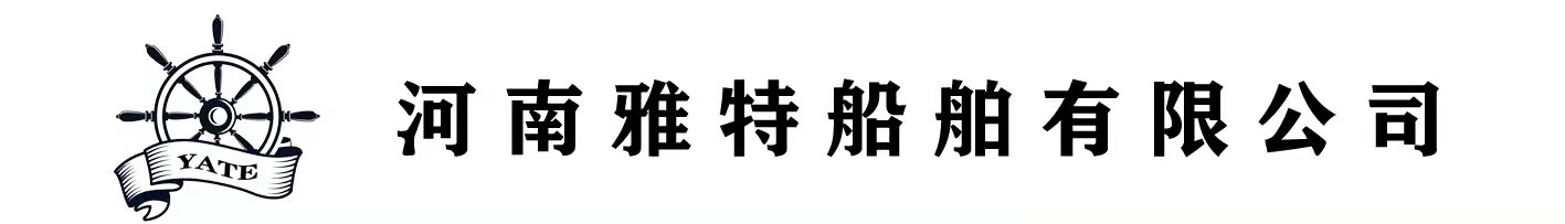 河南雅特船舶有限公司官網-高速艇-沖鋒舟